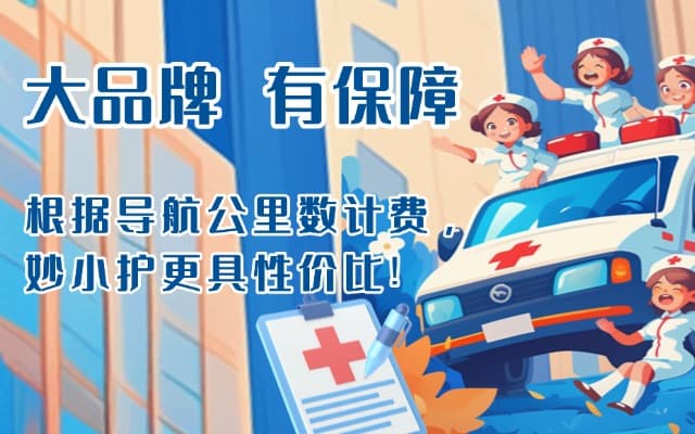 曲阳救护车转运